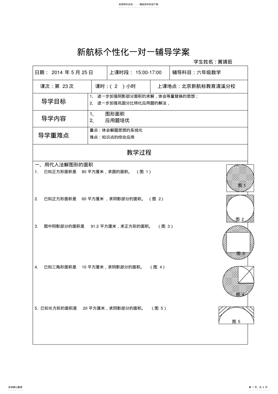 2022年小升初图形面积应用题培优 .pdf_第1页