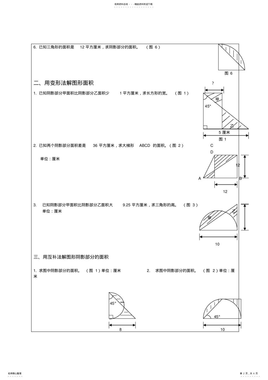 2022年小升初图形面积应用题培优 .pdf_第2页