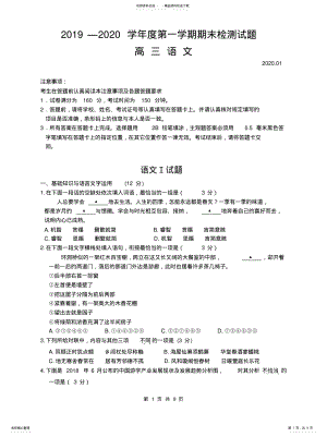 2022年高三语文试卷 2.pdf