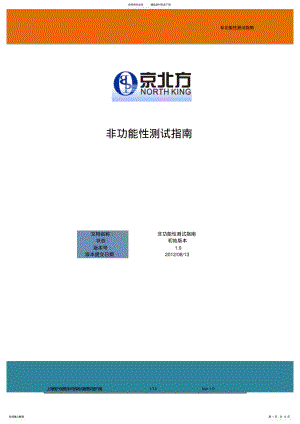 2022年非功能性测试指南 .pdf