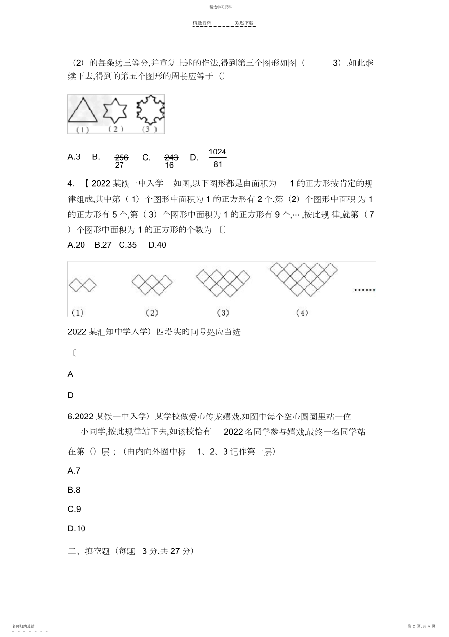 2022年小升初分类卷图形找规律.docx_第2页