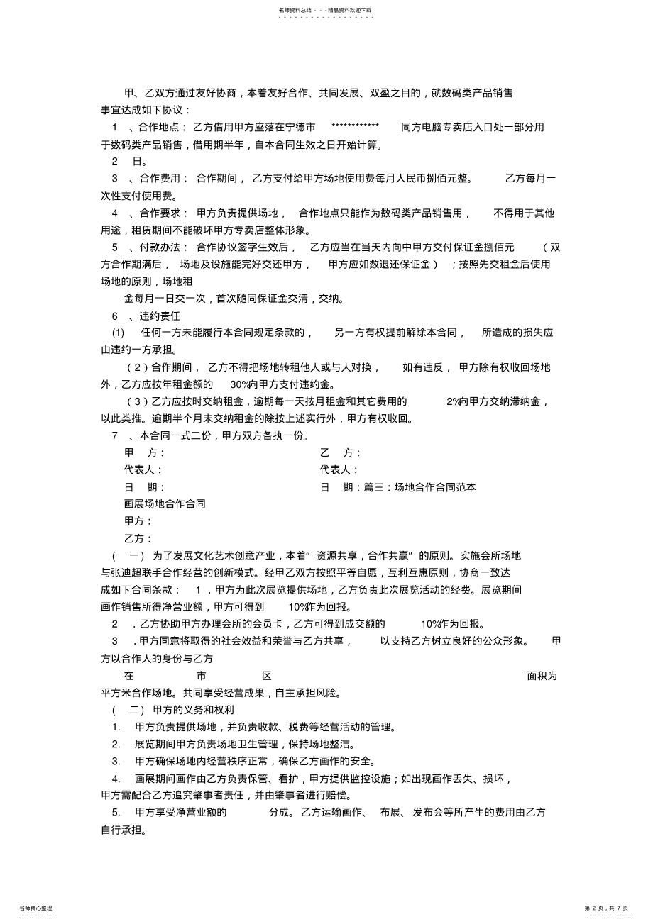 2022年场地合作协议书 .pdf_第2页