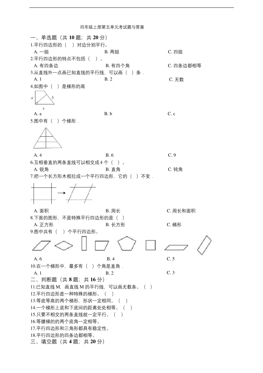 四年级上册数学试题--第五单元考试题-(含答案).docx_第1页