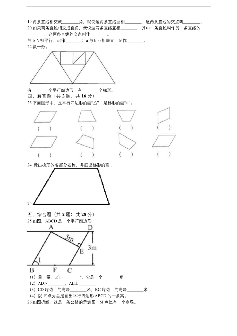 四年级上册数学试题--第五单元考试题-(含答案).docx_第2页