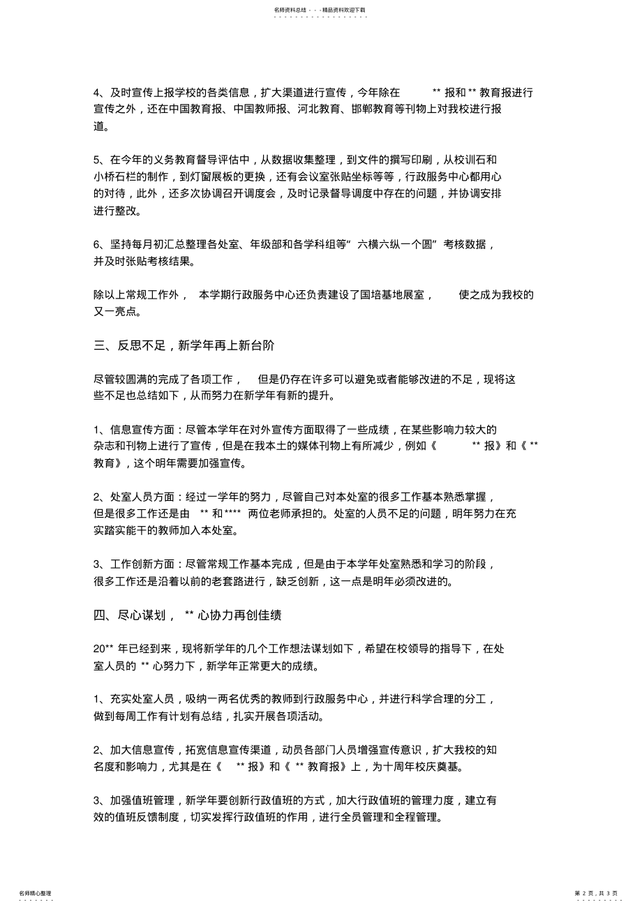 2022年学校工作总结暨年工作谋划 .pdf_第2页