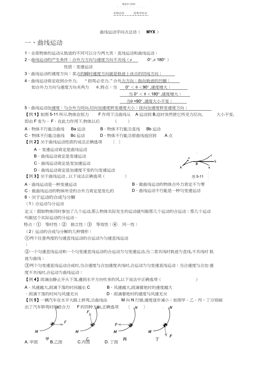 2022年高中物理必修二曲线运动知识点总结全.docx_第1页