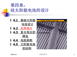 硅太阳能电池的设计ppt课件.ppt