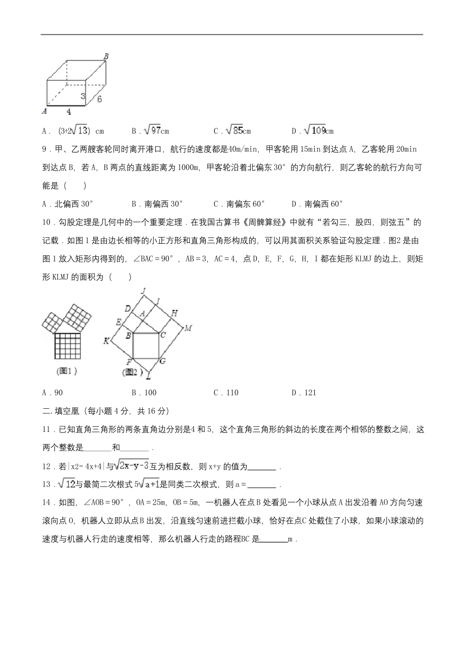 2018-2019学年成都市青羊区石室中学八年级(上)月考数学试卷(10月份)(含解析).docx_第2页