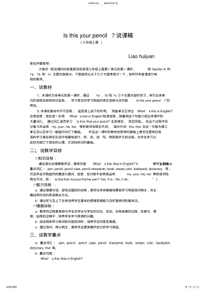 2022年完整word版,Isthisyourpencil说课稿 .pdf