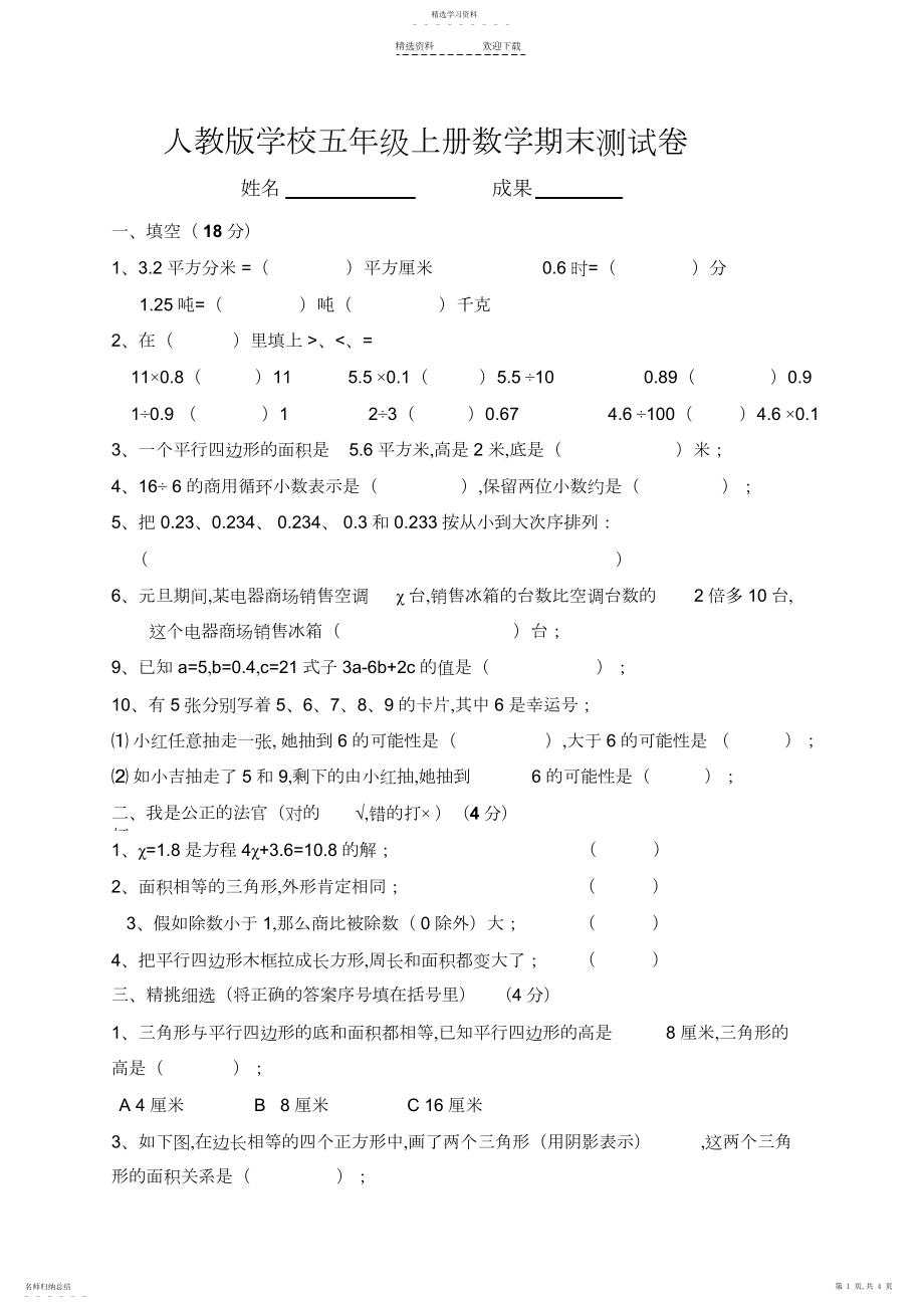 2022年小学数学五年级上册期末考试模拟试卷.docx_第1页