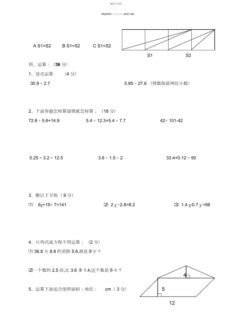 2022年小学数学五年级上册期末考试模拟试卷.docx_第2页