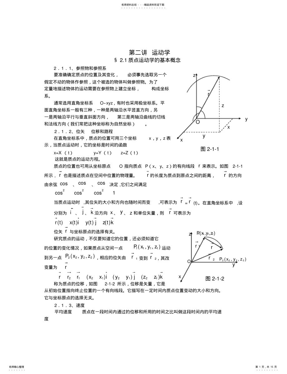 2022年高中物理竞赛教程第七讲运动学 .pdf_第1页