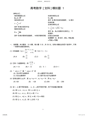 2022年高三数学文科模拟题 .pdf