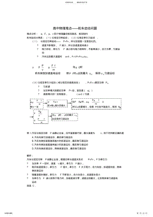 2022年高中物理难点-机车启动问题 .pdf