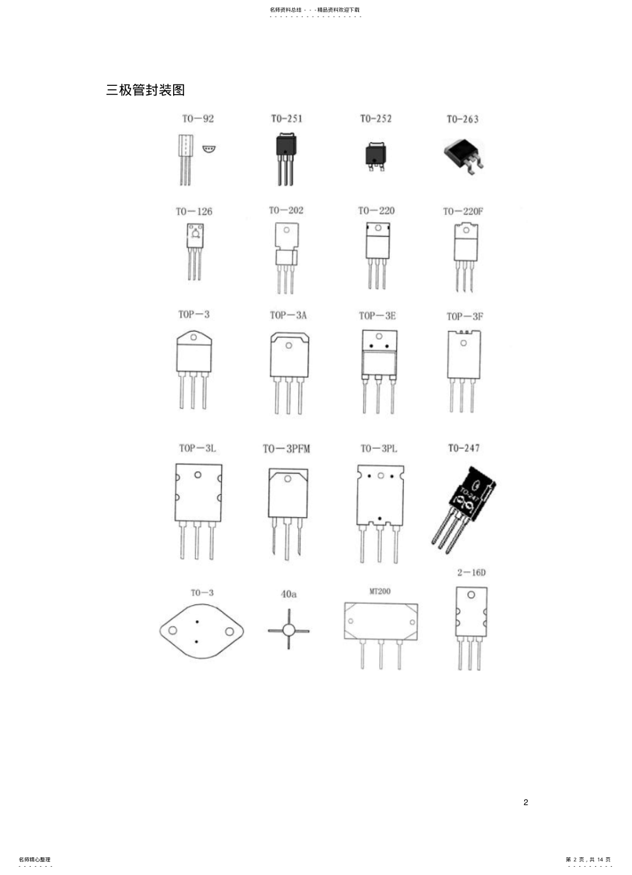 2022年常用电路图及集成元件 .pdf_第2页