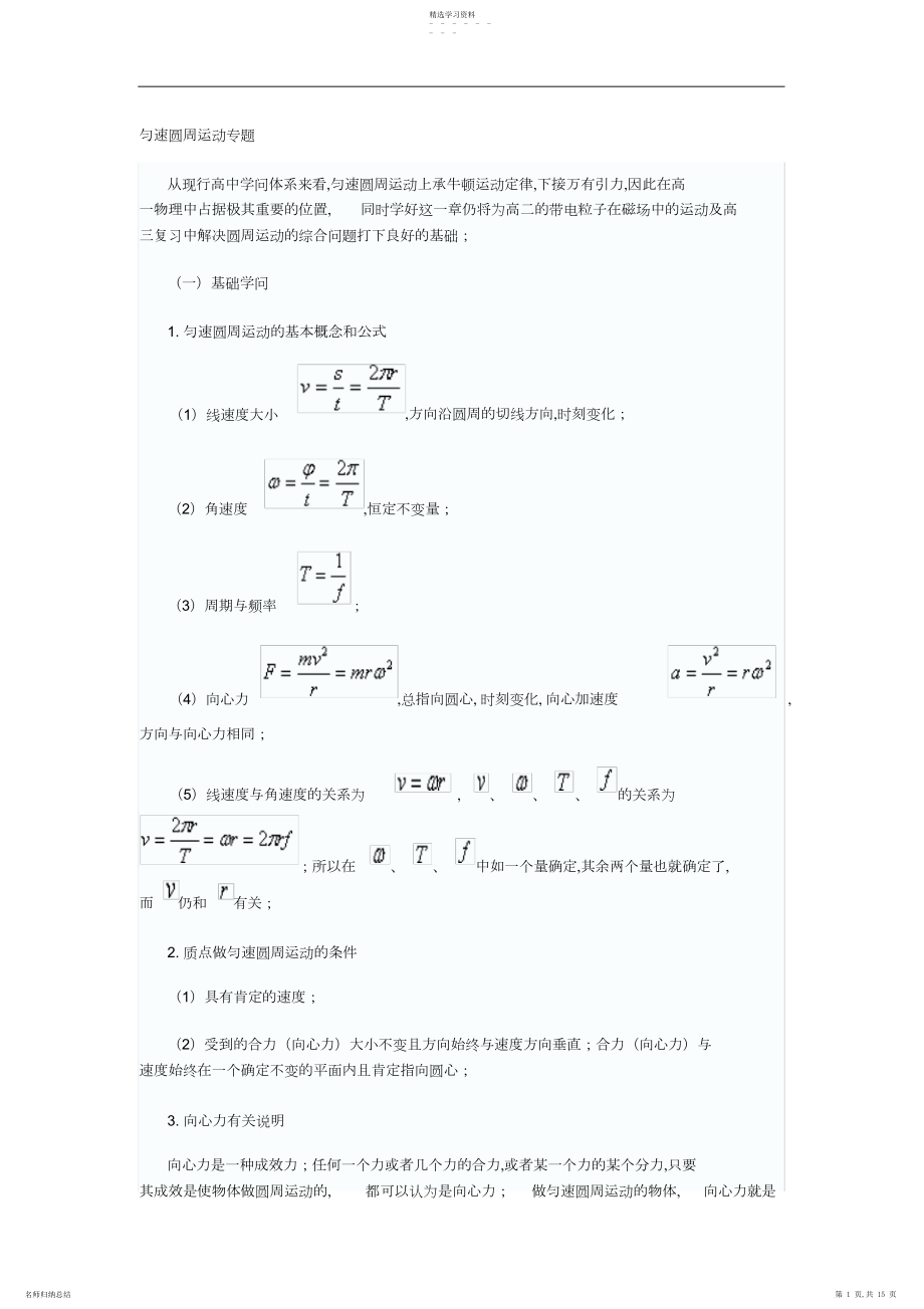 2022年高一物理必修圆周运动复习知识点总结复习提纲2.docx_第1页