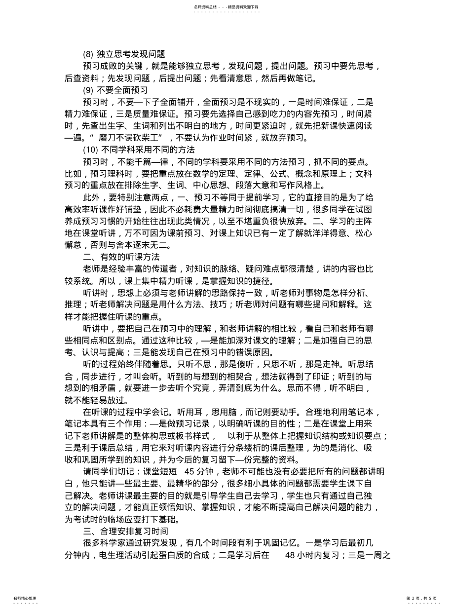 2022年学习方法：高效学习五部曲文件 .pdf_第2页