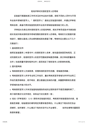 2022年对授权签字人的考核 .pdf