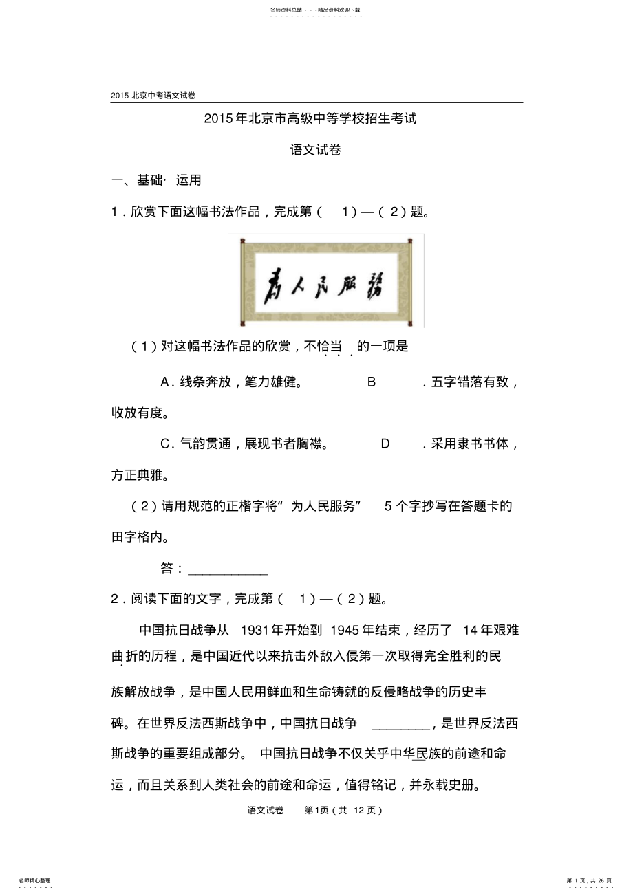 2022年年北京中考语文试卷,推荐文档 .pdf_第1页