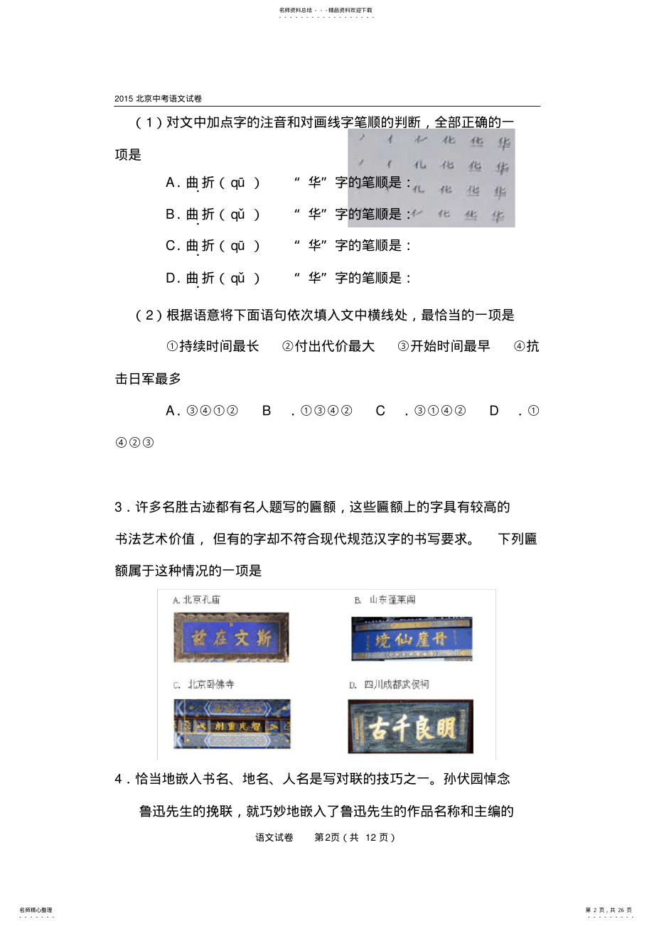 2022年年北京中考语文试卷,推荐文档 .pdf_第2页