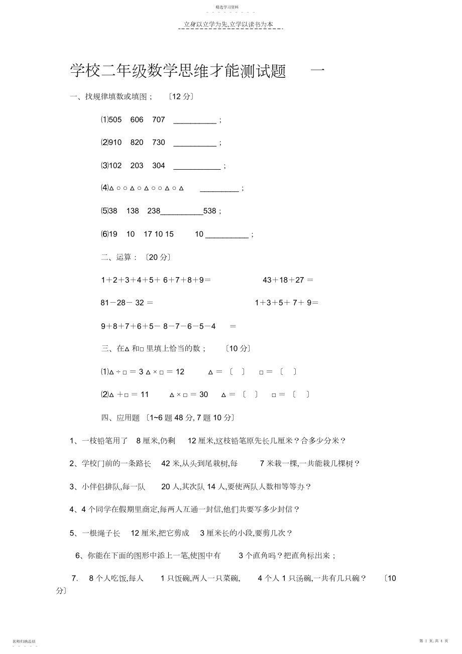 2022年小学二年级数学思维能力测试题.docx_第1页