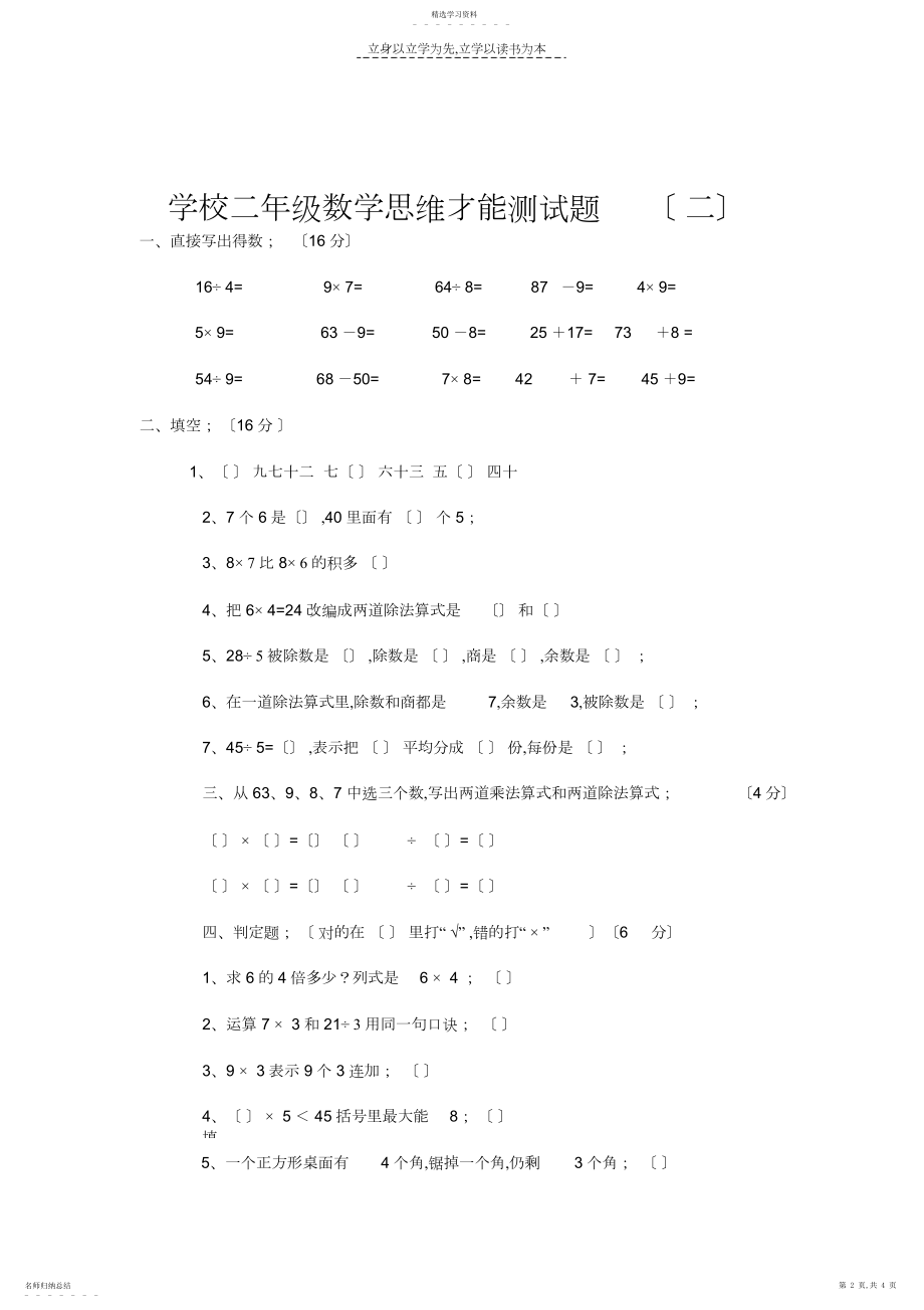 2022年小学二年级数学思维能力测试题.docx_第2页