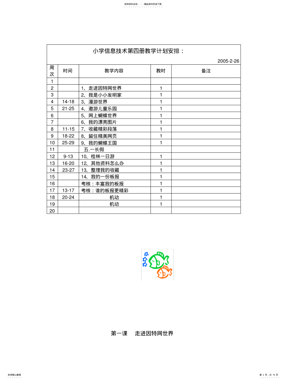 2022年小学信息技术第四册教案 .pdf_第2页