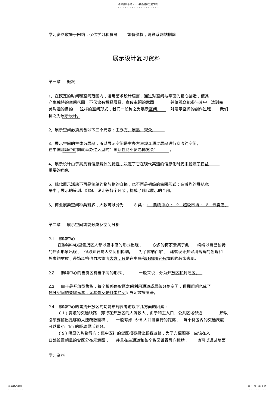 2022年展示设计复习题及答案 .pdf_第1页