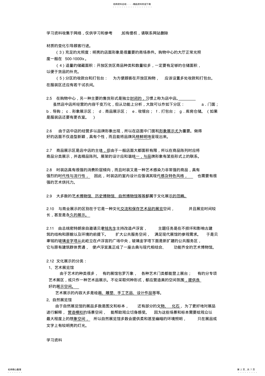 2022年展示设计复习题及答案 .pdf_第2页