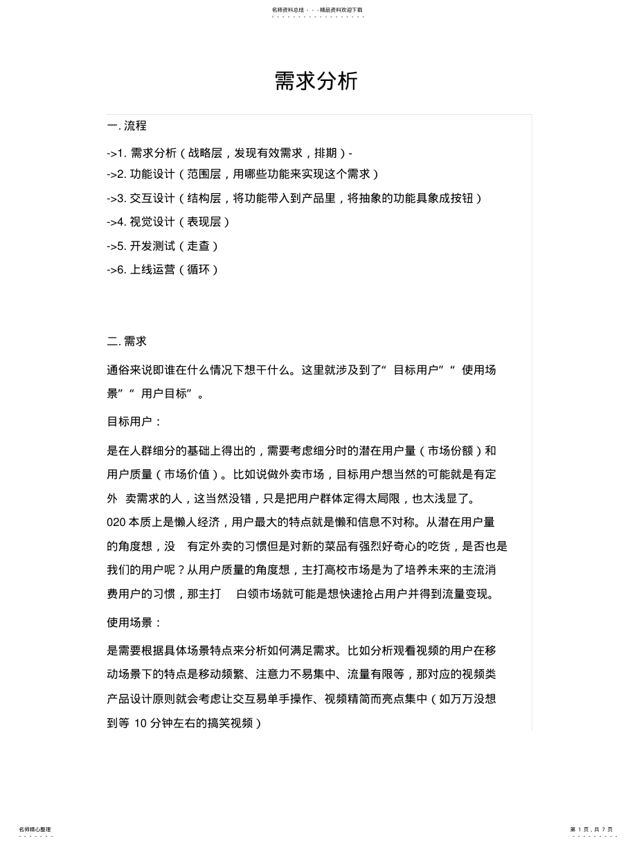 2022年需求分析流程需求产品 .pdf_第1页