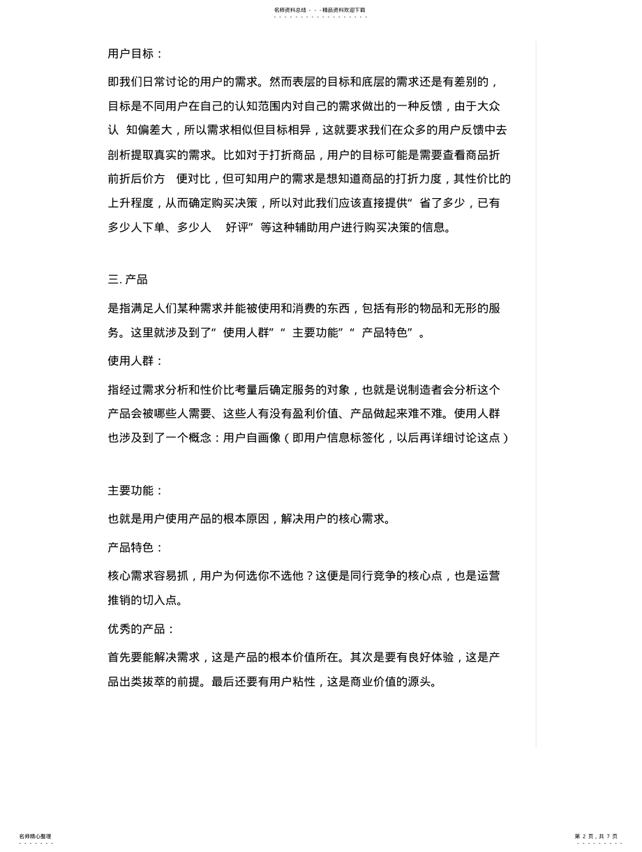 2022年需求分析流程需求产品 .pdf_第2页