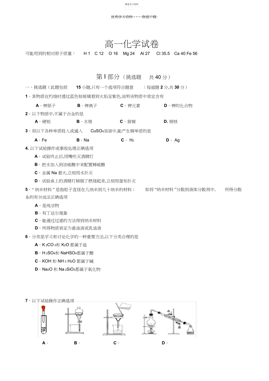 2022年高一上化学期末考试试卷附答案c.docx_第1页