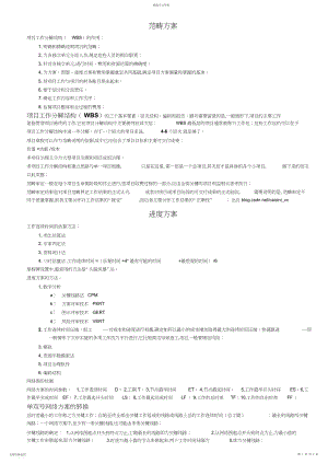 2022年项目管理师重点总结-项目计划.docx