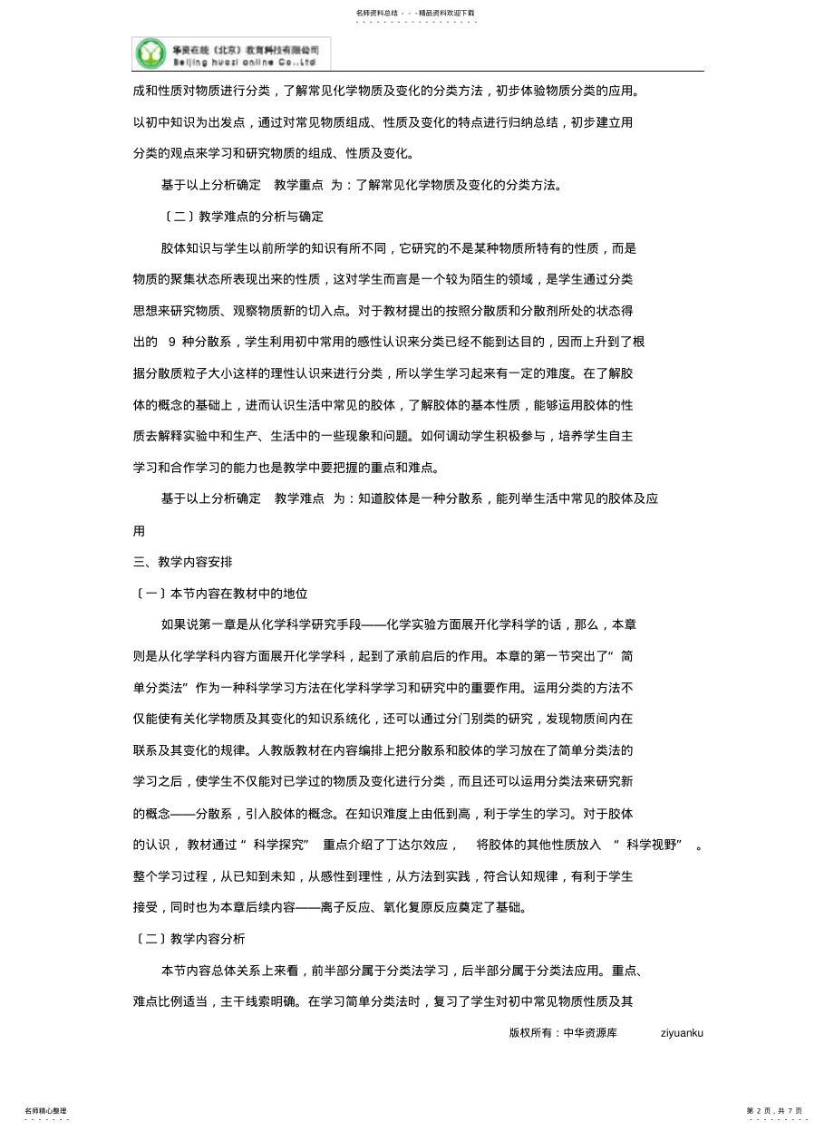 2022年高中化学必修一教学设计《物质的分类》 .pdf_第2页