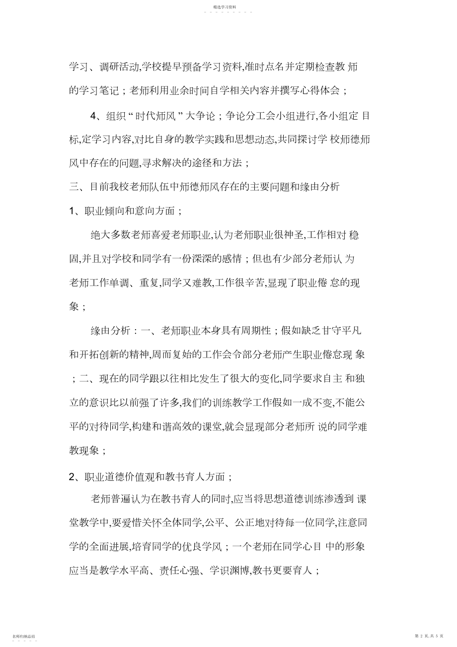 2022年师德调研报告.docx_第2页