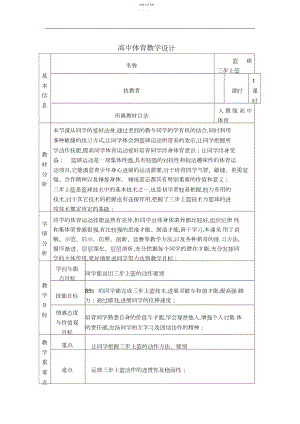 2022年高中体育教学设计与反思.docx