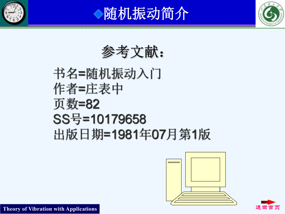 机械振动随机振动简介ppt课件.ppt_第1页