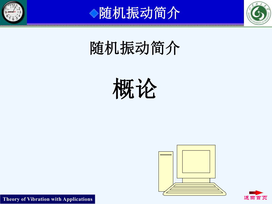 机械振动随机振动简介ppt课件.ppt_第2页