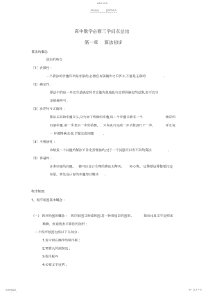 2022年高中数学必修三知识点总结.docx