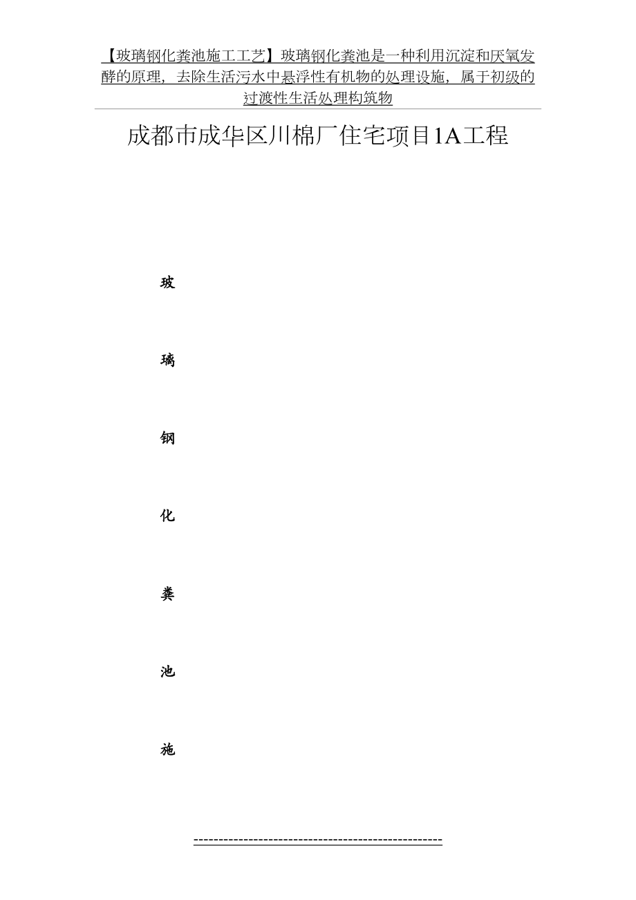 玻璃钢化粪池施工工艺(1).doc_第2页