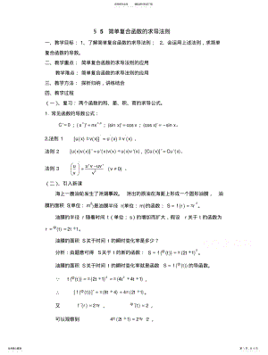 2022年高中数学北师大版选修-《简单复合函数的求导法则》word教案 .pdf