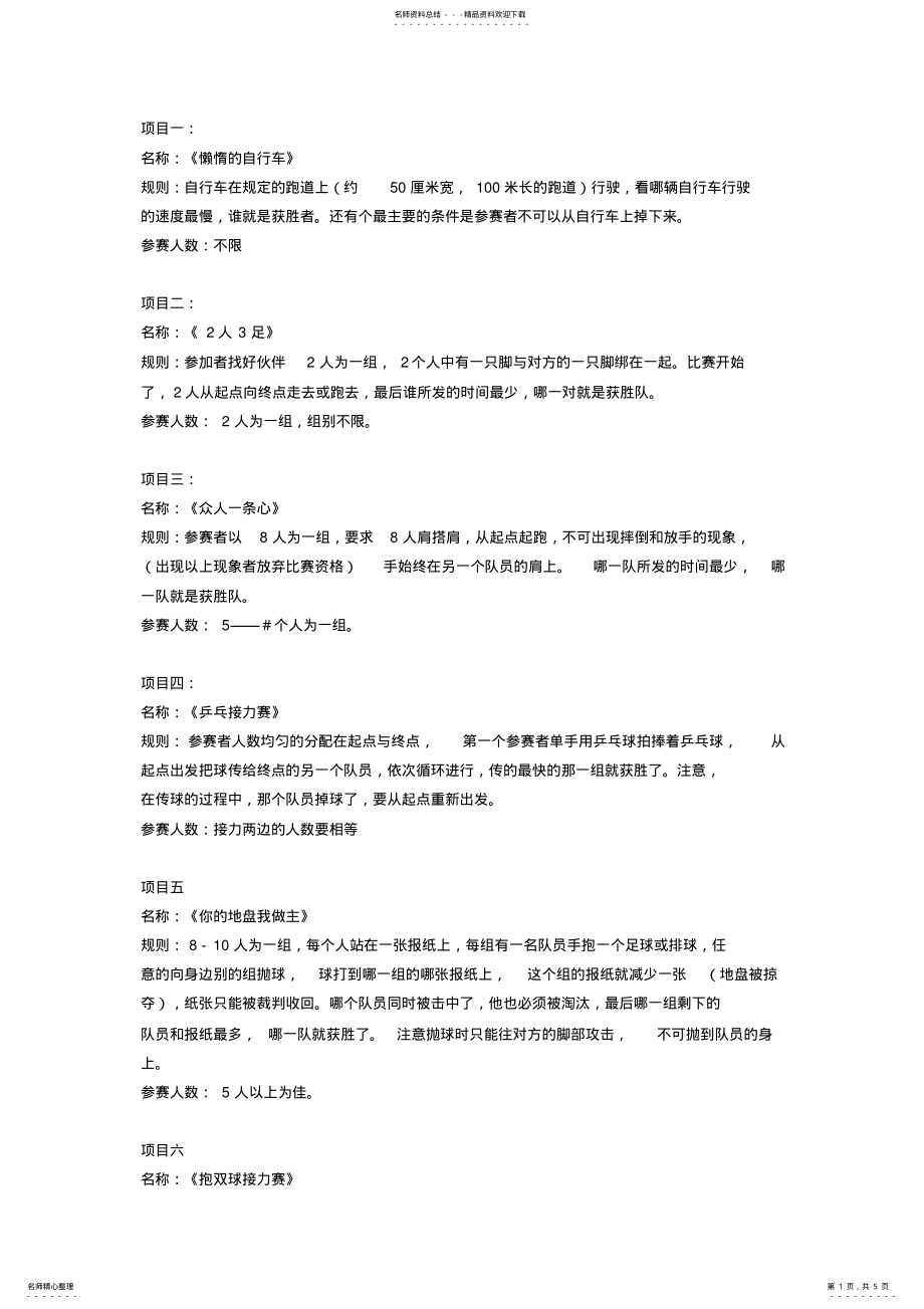 2022年小游戏规则 .pdf_第1页