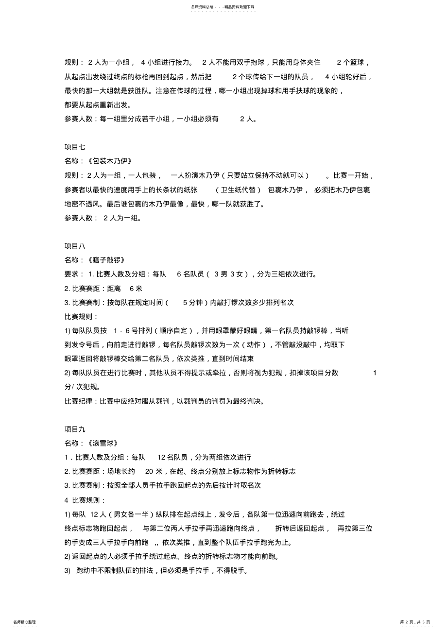 2022年小游戏规则 .pdf_第2页