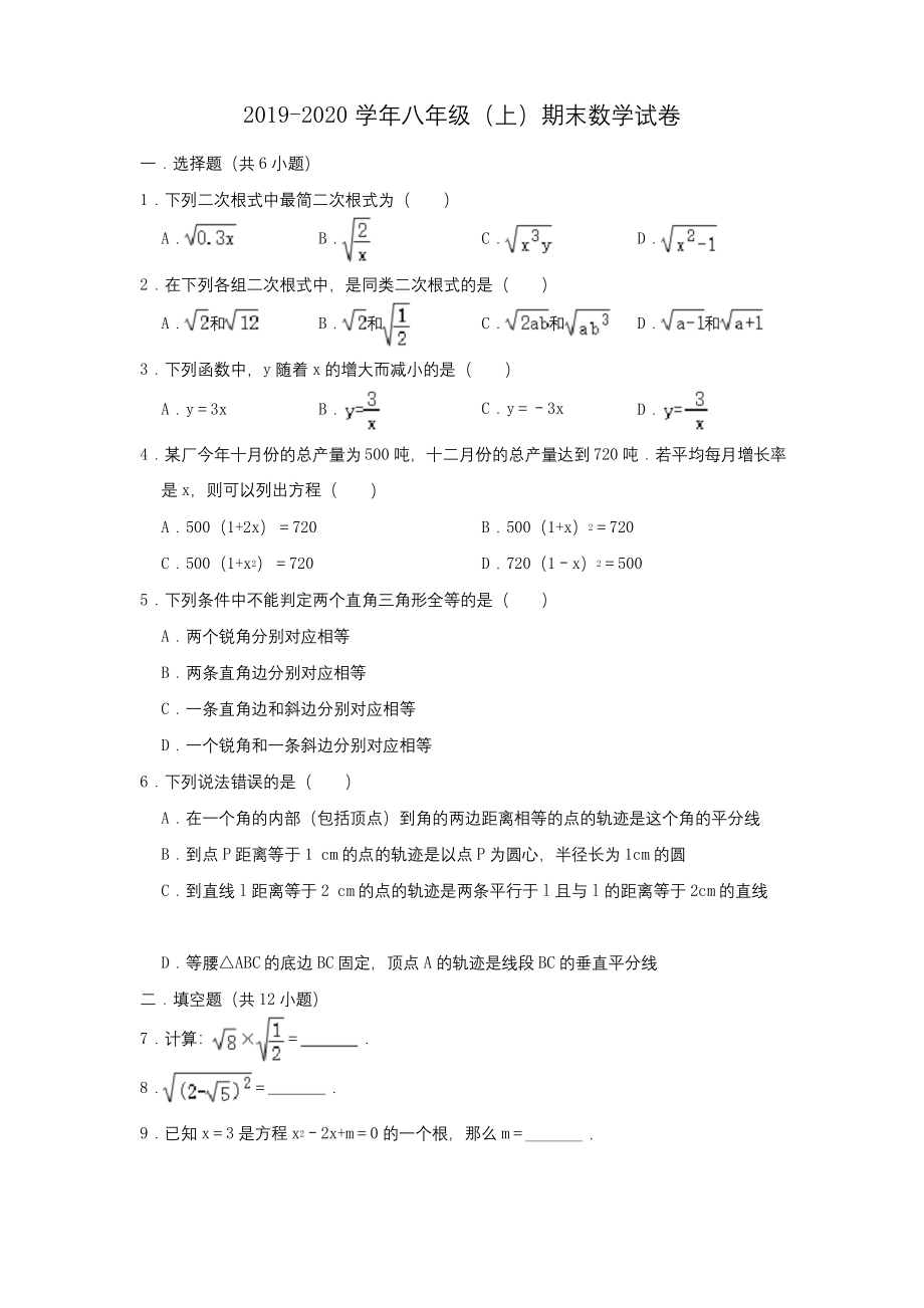 2019-2020学年上海市松江区八年级(上)期末数学试卷(解析版).docx_第1页