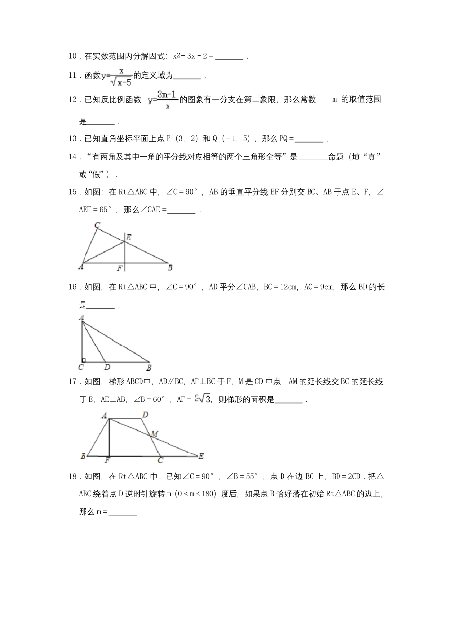 2019-2020学年上海市松江区八年级(上)期末数学试卷(解析版).docx_第2页