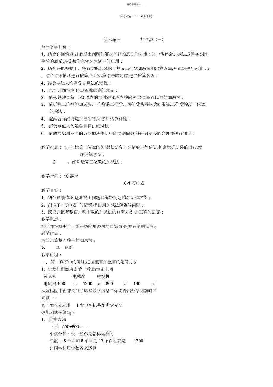 2022年小学数学二年级下册教学设计第六单元加与减.docx_第1页