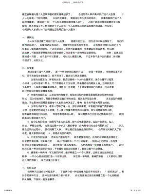 2022年如何通过互联网打造个人品牌 .pdf