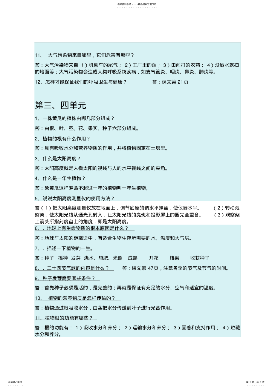 2022年大象版小学科学四年级下册单元简答复习题 .pdf_第2页