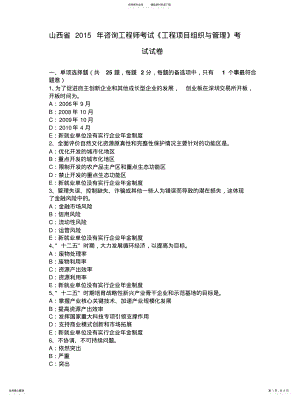 2022年山西省年咨询工程师考试《工程项目组织与管理》考试试卷 .pdf