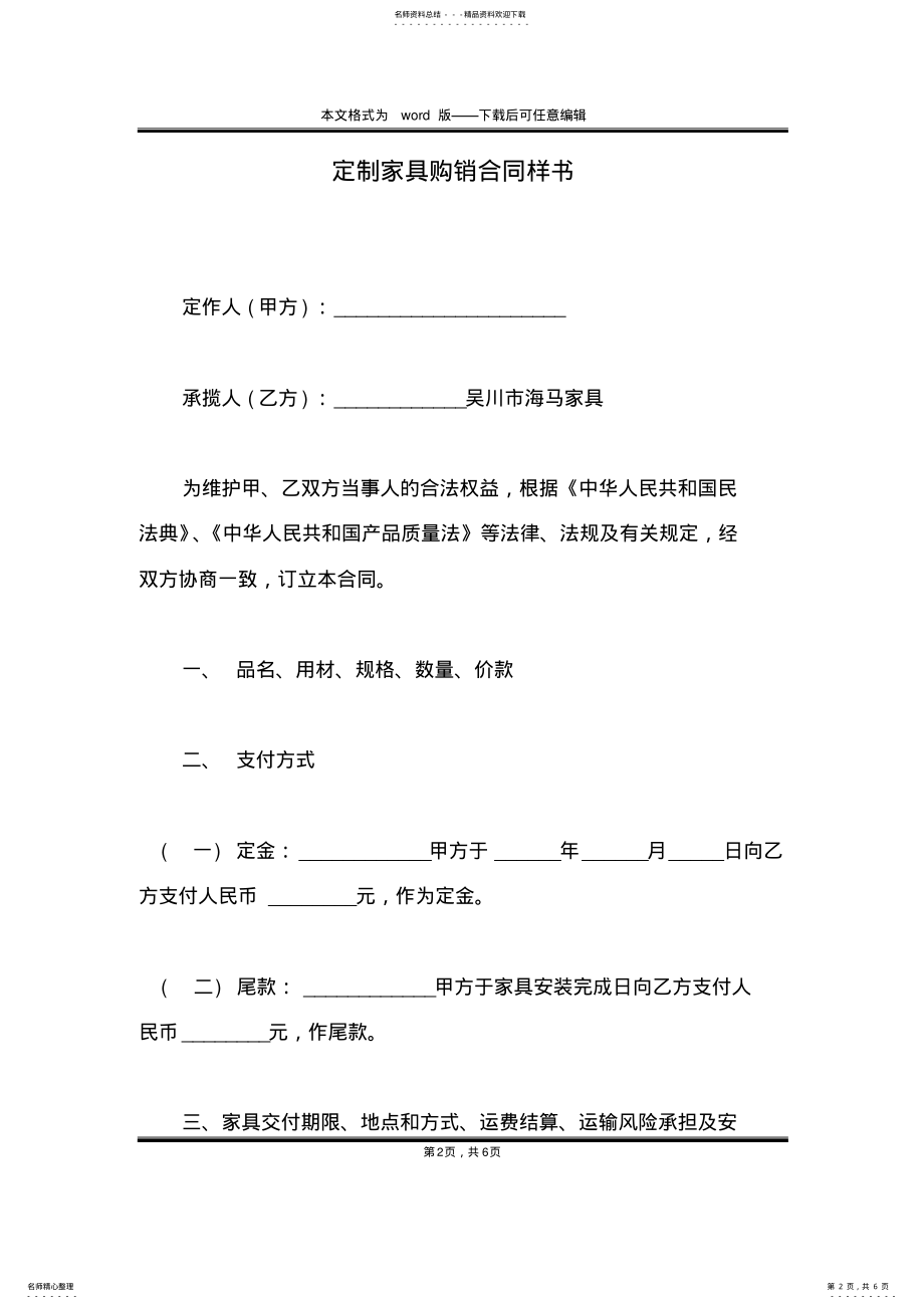 2022年定制家具购销合同样书 .pdf_第2页